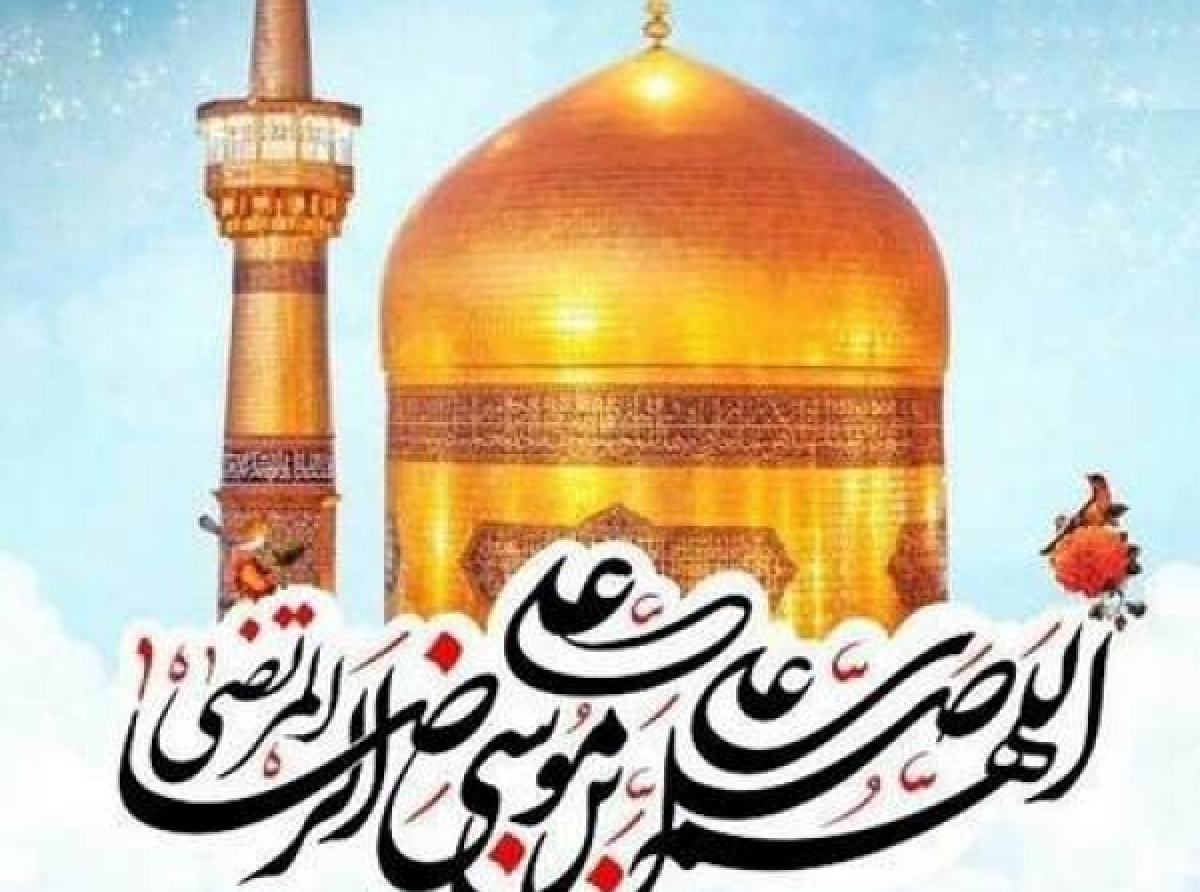 Imam REZA